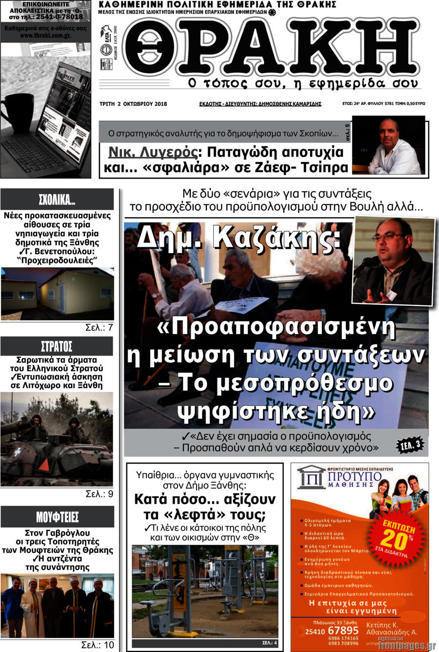 Θράκη