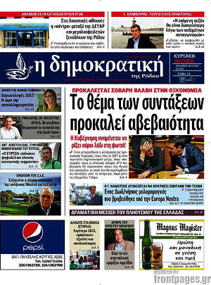 Πρωτοσέλιδο Δημοκρατική Ρόδου