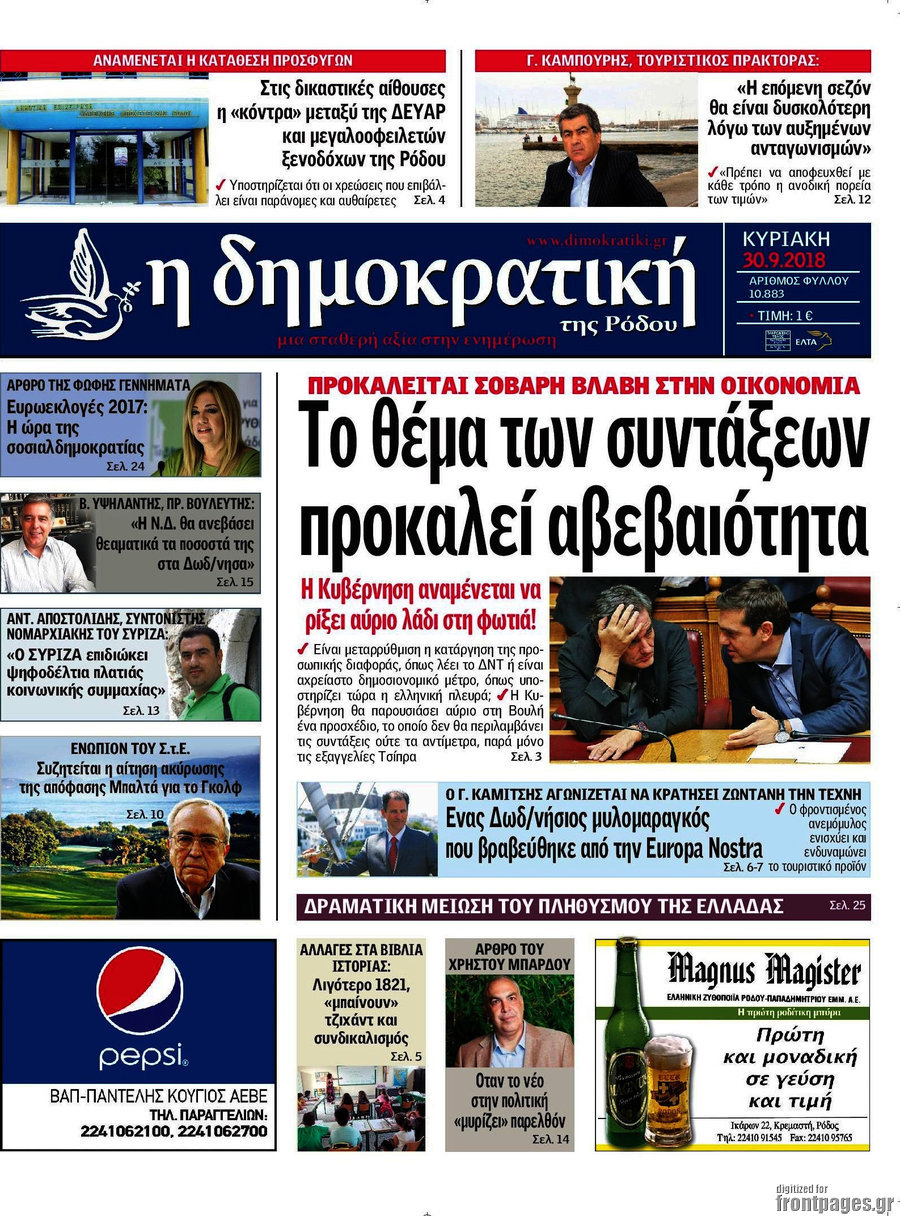 Δημοκρατική Ρόδου