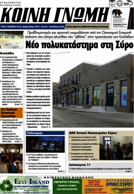 Κοινή Γνώμη