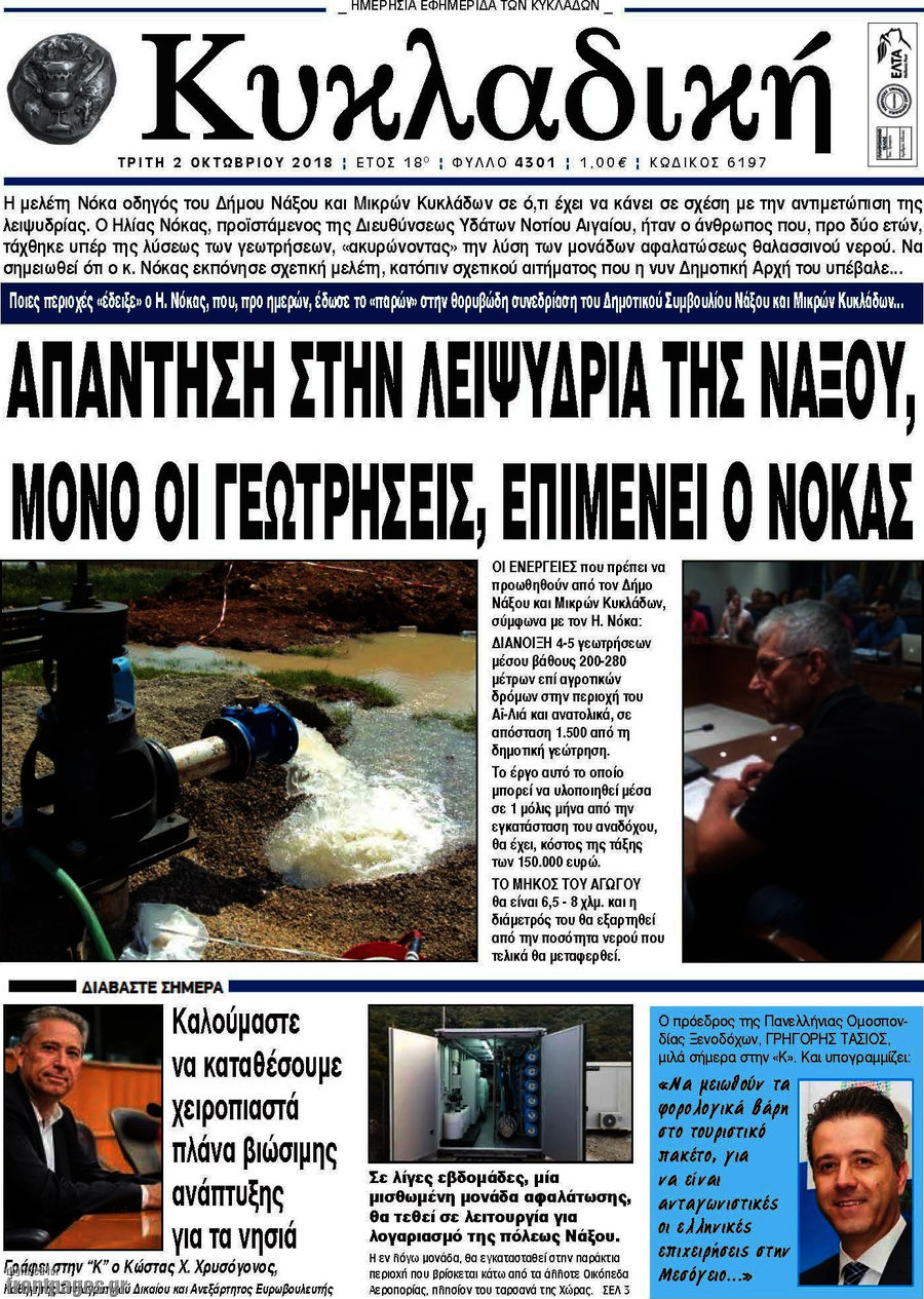 Κυκλαδική