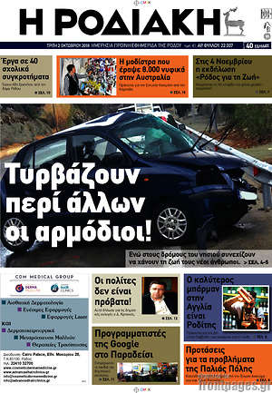 Πρωτοσέλιδο Η Ροδιακή