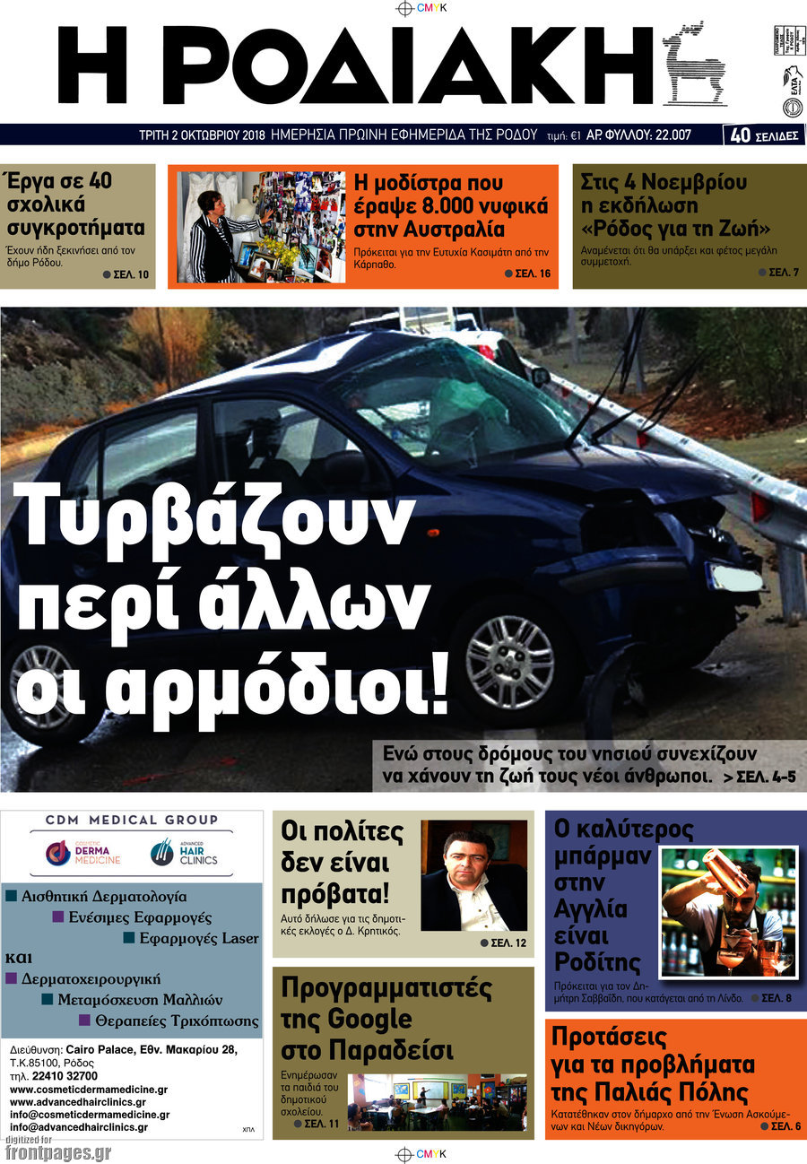 Η Ροδιακή
