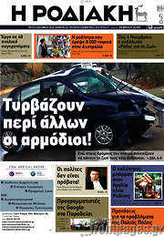 /Η Ροδιακή