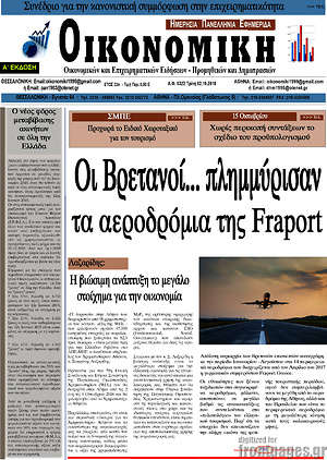 Πρωτοσέλιδο Οικονομική