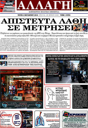 Πρωτοσέλιδο Αλλαγή