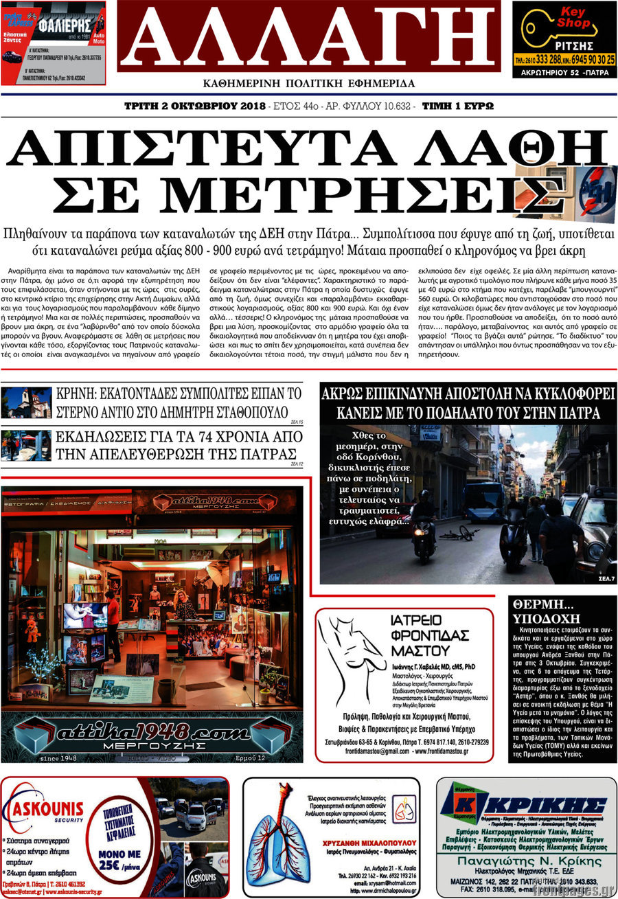 Αλλαγή