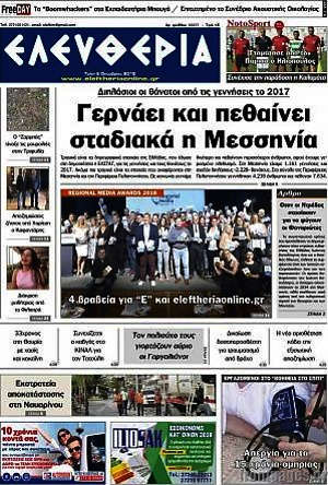 Πρωτοσέλιδο Ελευθερία