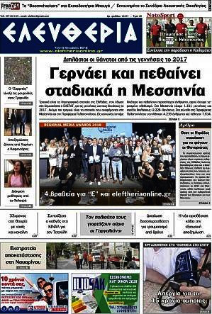 Ελευθερία