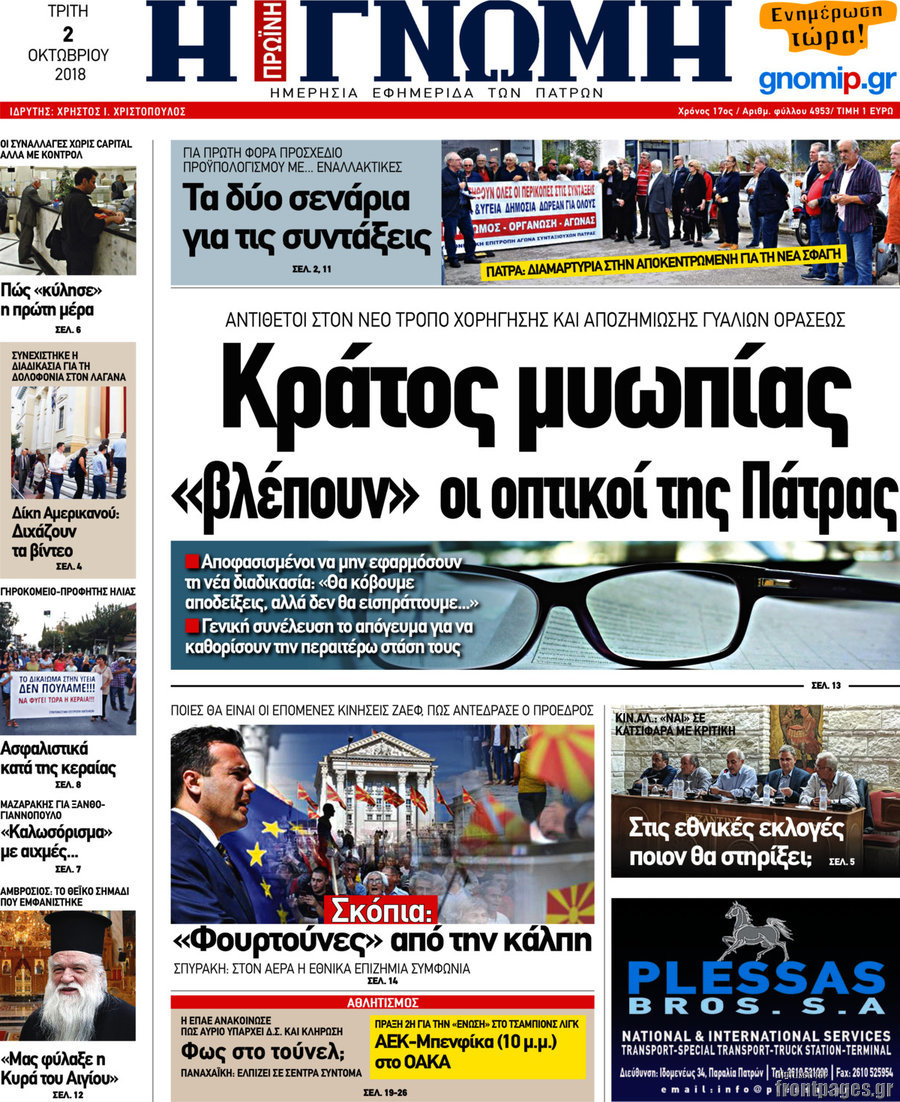 Η Γνώμη