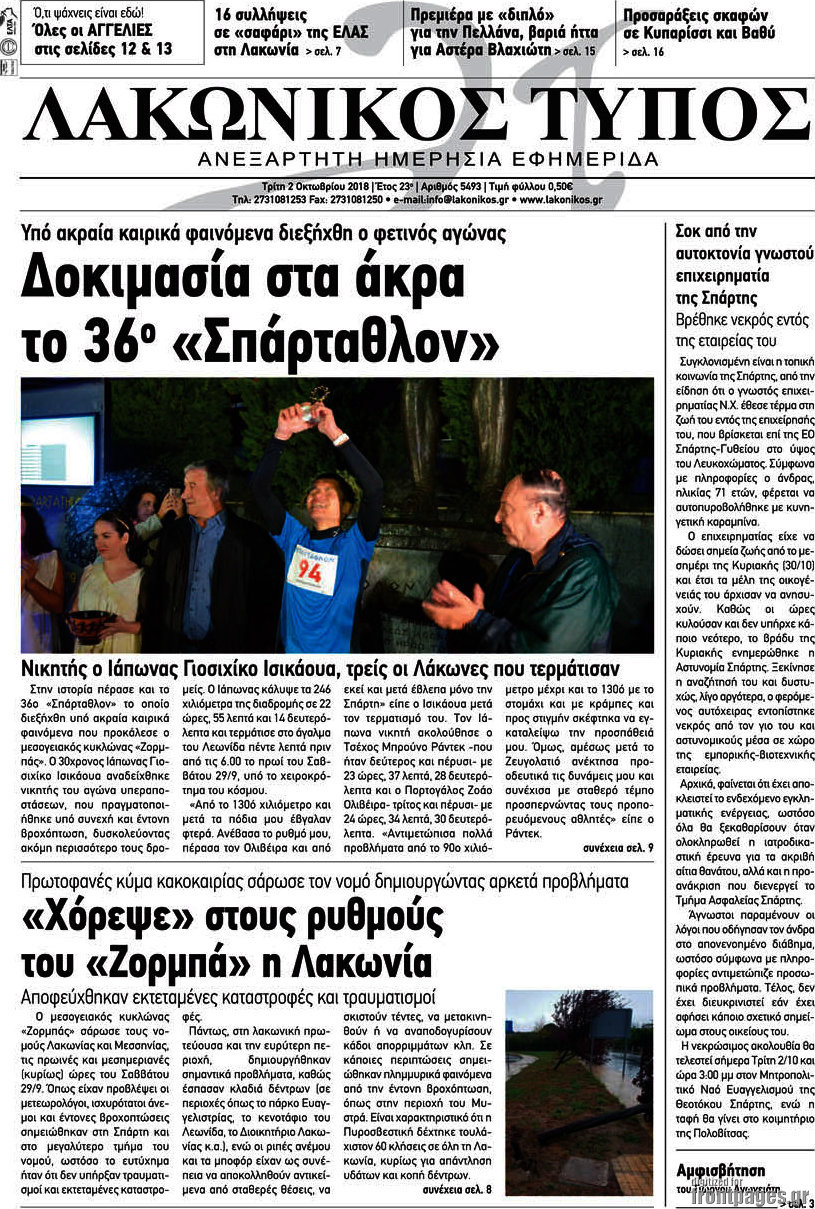 Λακωνικός Τύπος