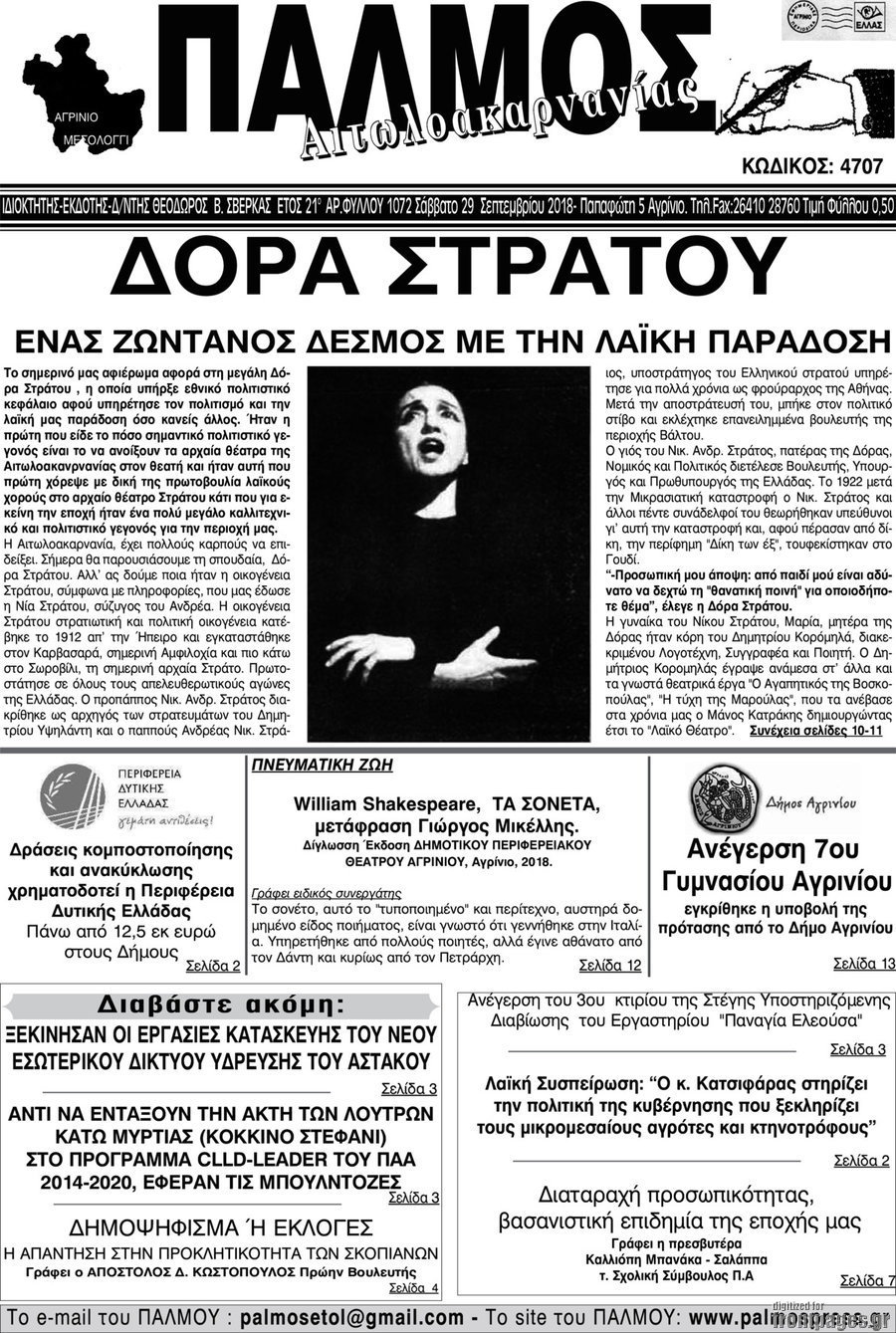 Παλμός Αιτωλοακαρνανίας