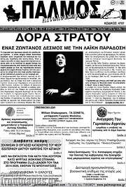 /Παλμός Αιτωλοακαρνανίας