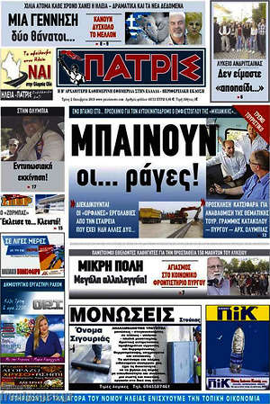 Πρωτοσέλιδο Πατρίς