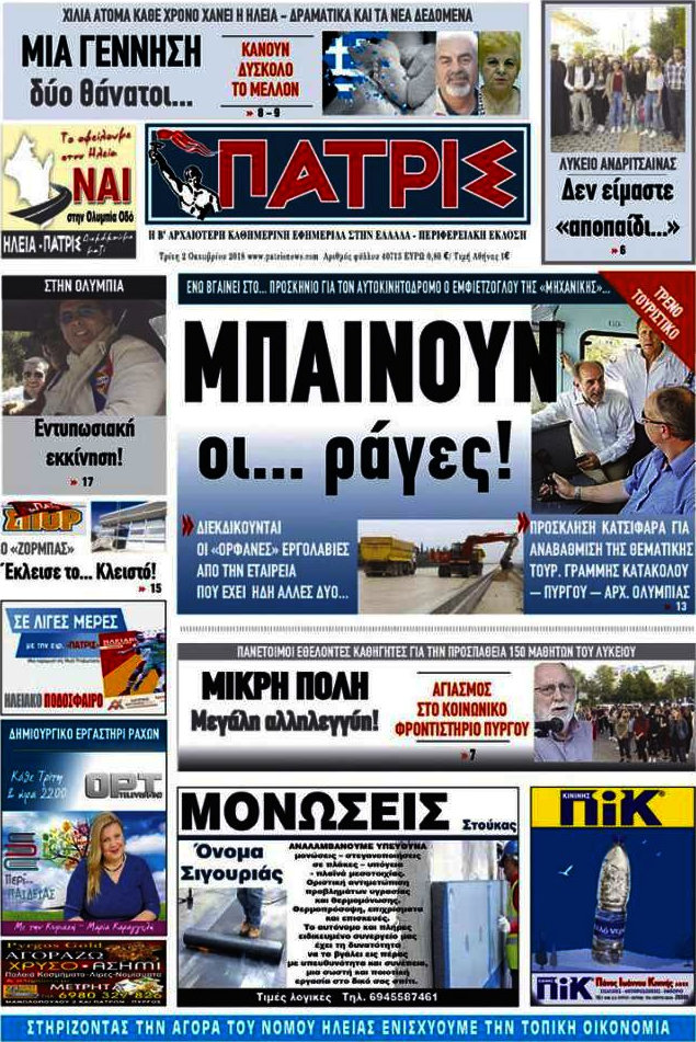 Πατρίς