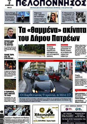 Πρωτοσέλιδο Πελοπόννησος