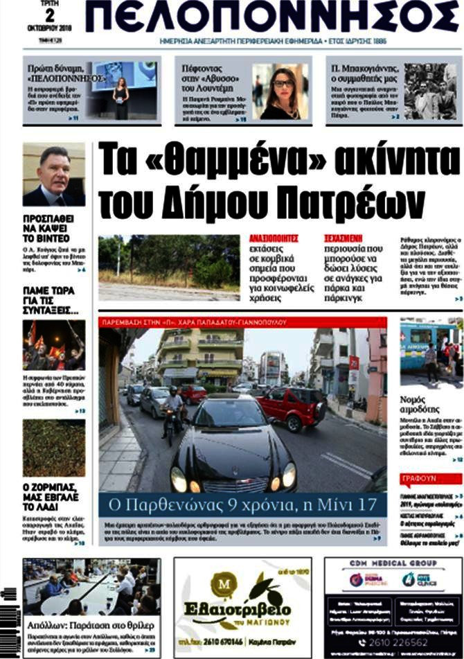 Πελοπόννησος