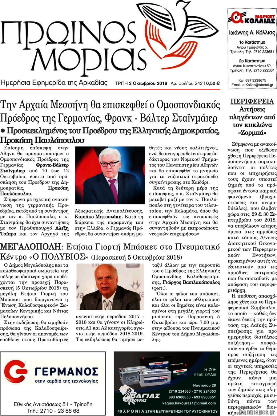 Πρωινός Μοριάς