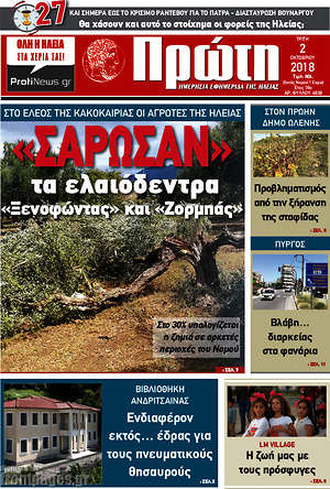 Πρωτοσέλιδο Πρώτη