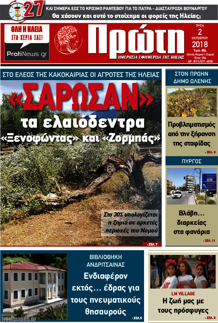 Πρώτη