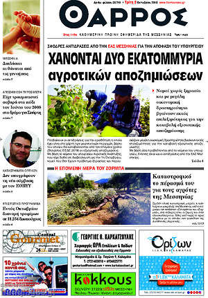 Πρωτοσέλιδο Θάρρος