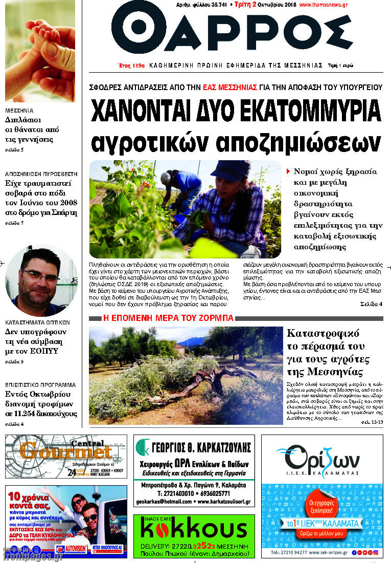 Θάρρος