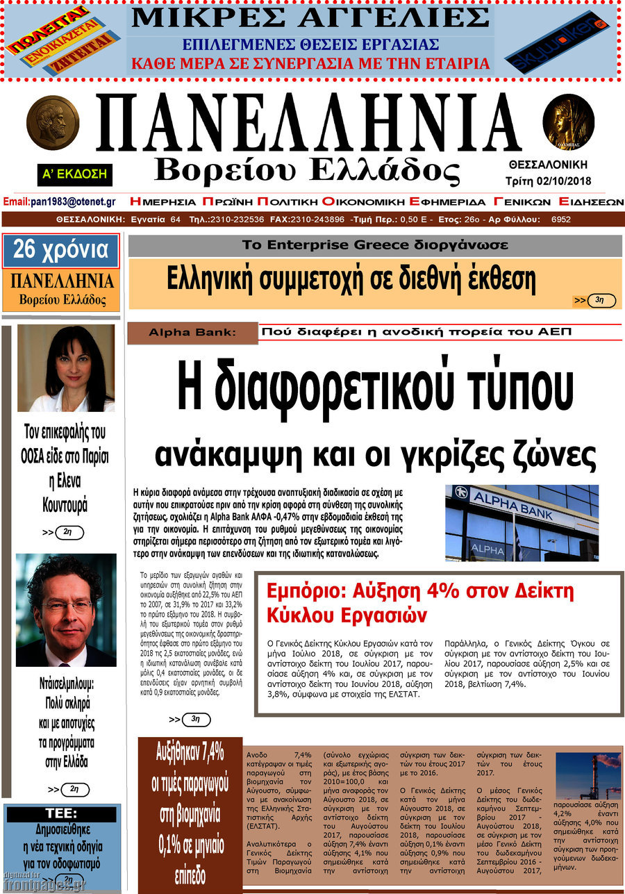 Πανελλήνια Β. Ελλάδος