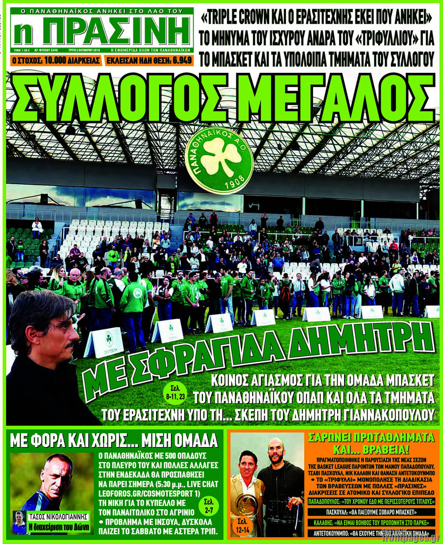 Η Πράσινη