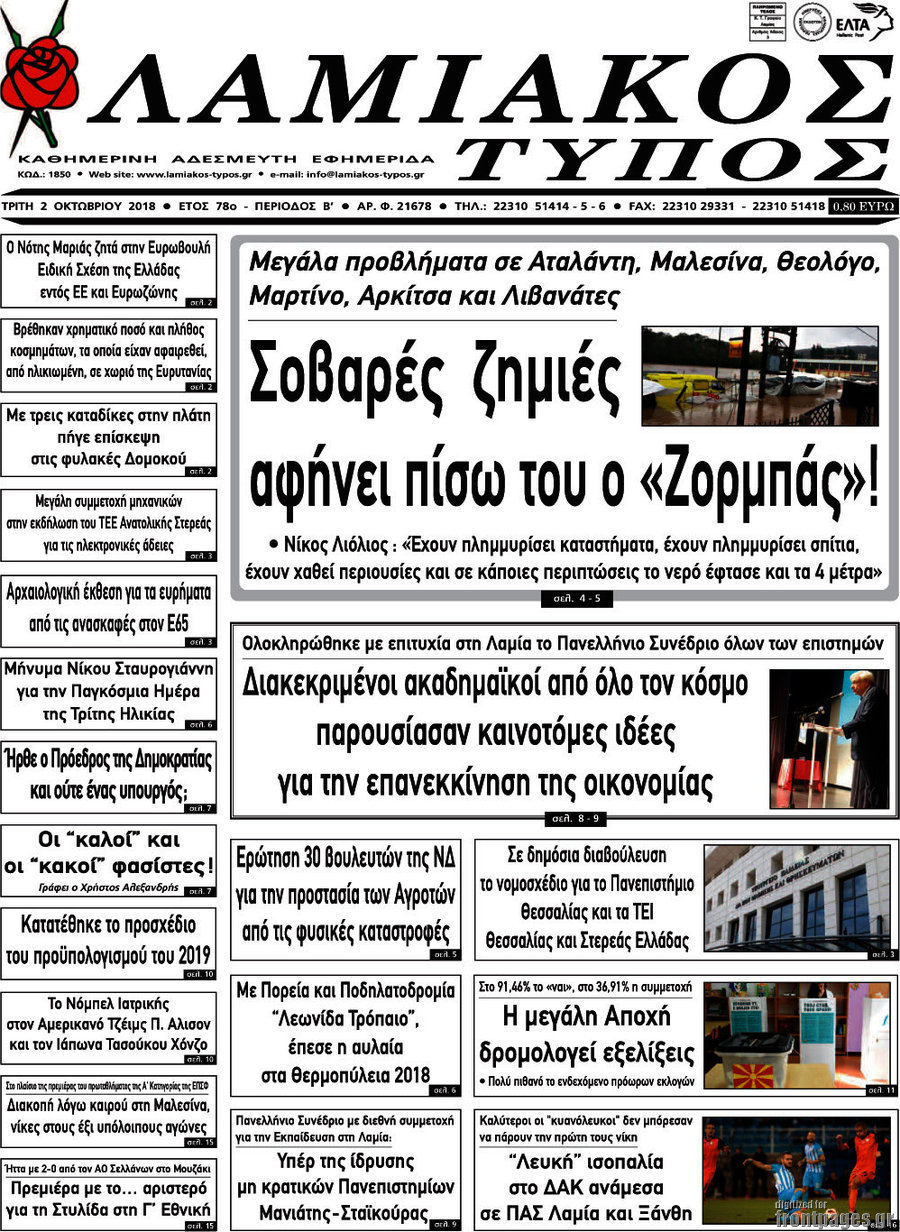 Λαμιακός Τύπος