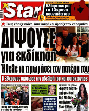 Πρωτοσέλιδο εφημερίδας Star press - protoselida