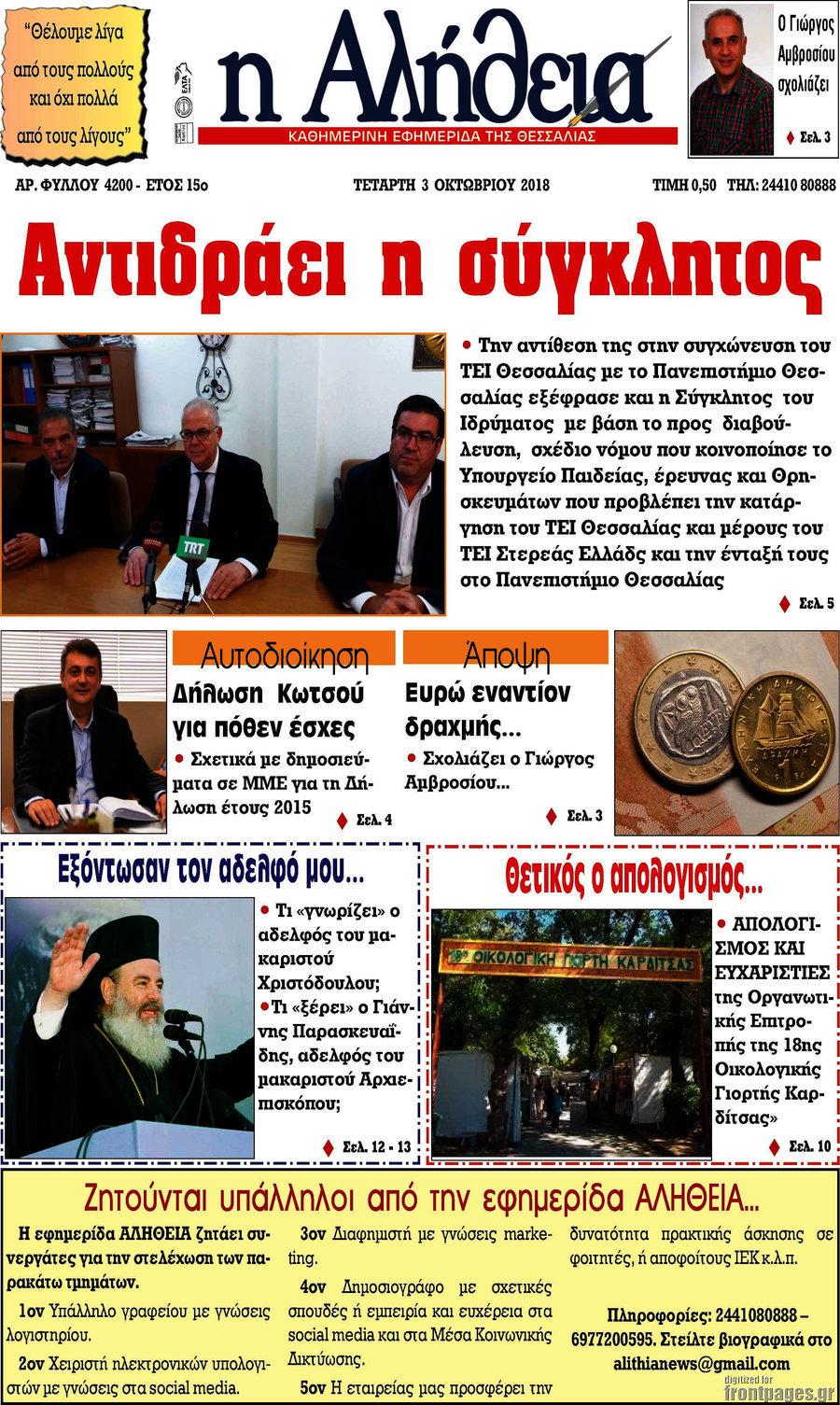 Η Αλήθεια