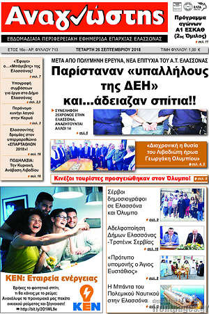 Πρωτοσέλιδο Αναγνώστης
