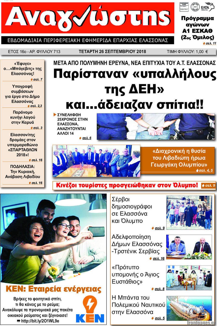 Αναγνώστης