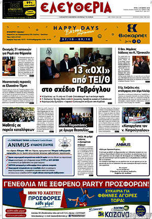 Πρωτοσέλιδο Ελευθερία