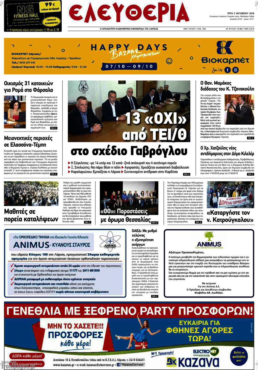 Ελευθερία