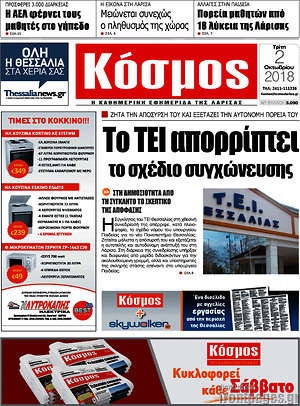 Πρωτοσέλιδο Κόσμος