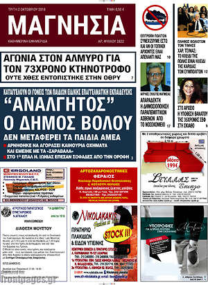 Πρωτοσέλιδο Μαγνησία