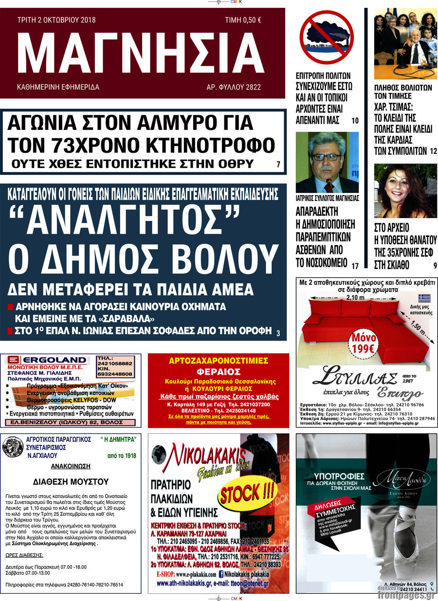 Μαγνησία