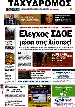 Πρωτοσέλιδο Ταχυδρόμος