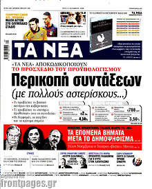 Περικοπή συντάξεων (με πολλούς αστερίσκους...)