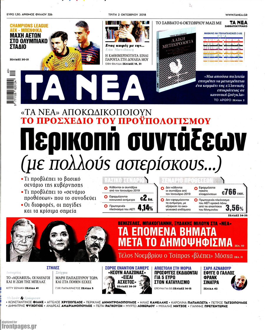 Τα Νέα