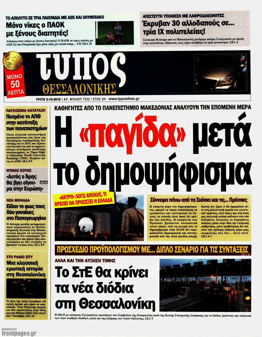 Τύπος Θεσσαλονίκης