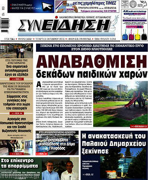 Πρωτοσέλιδο Συνείδηση