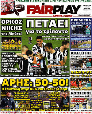 Πρωτοσέλιδο εφημερίδας Fair Play - protoselida