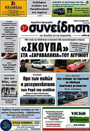 Πρωτοσέλιδο Συνείδηση