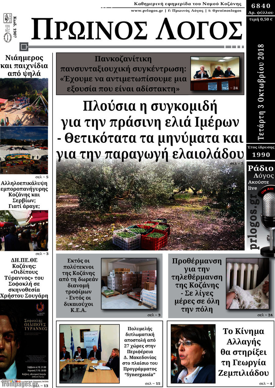 Πρωινός Λόγος