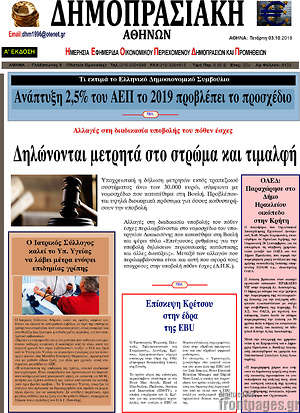 Πρωτοσέλιδο Δημοπρασιακή Αθηνών