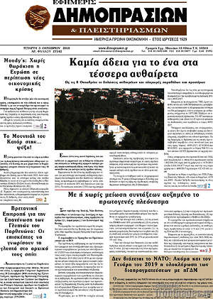 Πρωτοσέλιδο Εφημερίς Δημοπρασιών