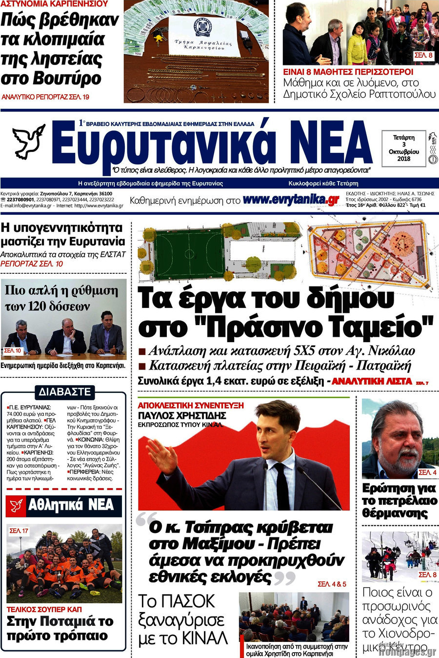 Ευρυτανικά Νέα