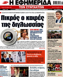 Πικρός ο καφές της διγλωσσίας